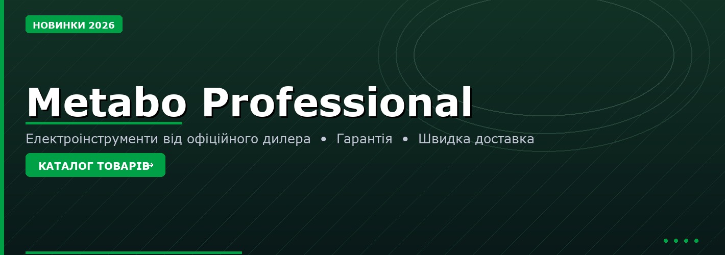 Електроінструменти Metabo